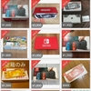 Nintendo Switchやliteの空箱だけが1000円くらいで売れる現象が発生中