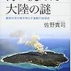 【海に沈んだ大陸の謎】ムー大陸ハンターはムーチューブだけじゃない！！