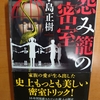 小島正樹 怨み籠の密室