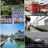 岡山県倉敷市 『倉敷美観地区』後編 “晴れの国”裏町散歩　👣