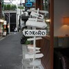 Kokoro Cafe (表参道)