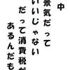 コロナ復興財源消費税15％へ増税　２　～建て前“復興”で消費税２０％～