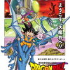 鳥山明が描く“新たな世界、新たなドラゴンボール”が登場！