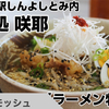 ＊〜ジモッシュwebラーメン特集に掲載していただきました(感謝)