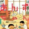 読了『化け猫あんずちゃん』 いましろたかし 講談社 ebookjapan