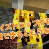 【マイクラ】トラップ初心者がブレイズトラップを作るとこうなる！＃15