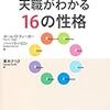 あなたの天職がわかる16の性格 