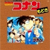 【拡散希望】名探偵コナン80＋もどき