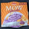 【MOW】モウスペシャル スウィートポテト＆パンプキン！値段やカロリーや味は？コンビニのセブンで買えるアイス商品