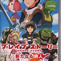 プレミアソフト予備軍を知って得をしよう 第１７回 ブレイブストーリー レトロゲームとマンガとももクロと