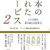 日本のサービスは最高傑作⁉️優れたサービスから学ぶ、自ら「やりたい」と想う気持ちから起こす行動の大切さ