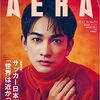 【雑誌】AERA 12/26増大号