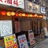 大衆酒場ぎふや 天満店　激安ハッピーアワー