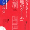 古井由吉「鐘の渡り」