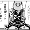 重野なおき「真田魂」で、史料に基づき「怪力肥満・大巨漢の豊臣秀頼」が描かれる。アンドレ級！