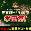 思春期ビジパ学園・学園祭！！