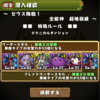 新！パズドラ攻略記PART4