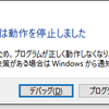 【解決】推奨環境でPC TV Plusは動作を停止しましたと表示される問題