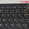PCのキー配列を自由に変更できるフリーソフト　日本語入力に必要ないキーへの割り当て
