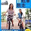 東京ぶらり自転車散走