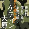 超基礎のマーケティング知識！ー300億円赤字だったマックを六本木のバーの店長がV字回復させた秘密ー