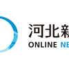 4th：＜気仙沼大島観光拠点＞工法など見直し来年末には完成 宮城県と市が調整会議：河北新報