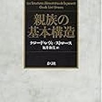 寝ながら学べる構造主義とは 人気 最新記事を集めました はてな