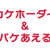 ドコモ旧プランから新料金プラン変更～契約期間や月々サポート継続、iPhoneとAndroidの使い回し