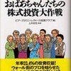 書評・おばあちゃんたちの株式投資大作戦