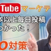 YouTubeのSEO対策 誰でも出来るやり方を記事にしました！　【MJは1位を獲得】