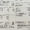 ２月の電気代（４人家族）を公開