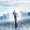 【映画】人生最期の瞬間をどこで迎えるか「ファイナル・アワーズ」-配信鑑賞13本目-