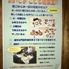会津のこども食堂