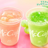 マクドナルドから「マスカットスムージー」「もものスムージー」が新登場！ゼリーや果肉入りのマックカフェ新商品です