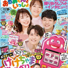 【雑誌】「NHKのおかあさんといっしょ 2023　なつ号」が2023年6月30日発売予定