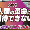 斎藤幸平×成田悠輔=-∞