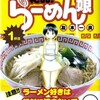 ラーメン屋はここまで進化した！！「絶品！らーめん娘」