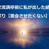 面会交流調停前に私が出した結論。やっぱり【面会させたくない】