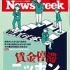 Newsweek (ニューズウィーク日本版) 2022年03月29日号　賃金停滞ニッポン／炎と死と慟哭のマリウポリ