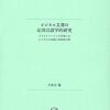 読書:『ビジネス文書の応用言語学的研究』