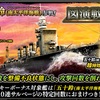 蒼焔の艦隊【軽巡：五十鈴（南太平洋海戦）】