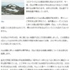 白山噴火？群発地震に思う事。大量遭難者・大量被災者の危機とリスク