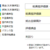 【iDeCo・企業型DC】確定拠出年金の運用状況公開（2022年1月30日時点）　※運用2年3ヶ月目