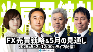 【FX】ドル/円米雇用統計FX売買戦略＆5月の見通し 2025/5/2