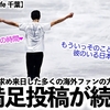 【Echoes of Life 千葉】「間違いなく人生最高の時間だった❤︎」羽生さんを求め来日した海外ファンの方々も大満足投稿続々♪