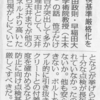 笹子トンネル崩落原因に 御用学者の登場か！！