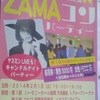 第２回　バレンタイン特別企画♡♡ＺＡＭＡコンパ〜ティ〜