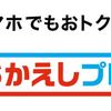 明日6/1開始！知っておかないと損するドコモスマホお返しプログラムって何？