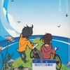 有川浩の『県庁おもてなし課』を読んだ