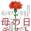 【新潟県下越編】　僕のおすすめの花　2019